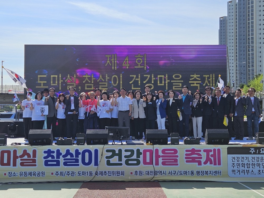 대전 서구 도마1동 '제5회 도마실 참살이 건강마을 축제' 18일 개최