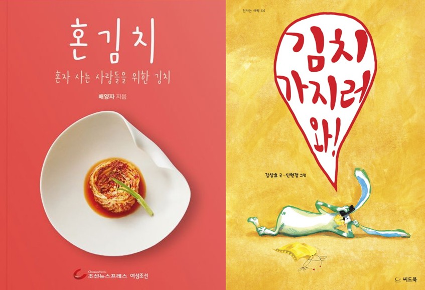 양주시, 열두 달 테마가 있는 도서관 운영, 11월 주제는 ‘하얀 김치, 빨간 김치’