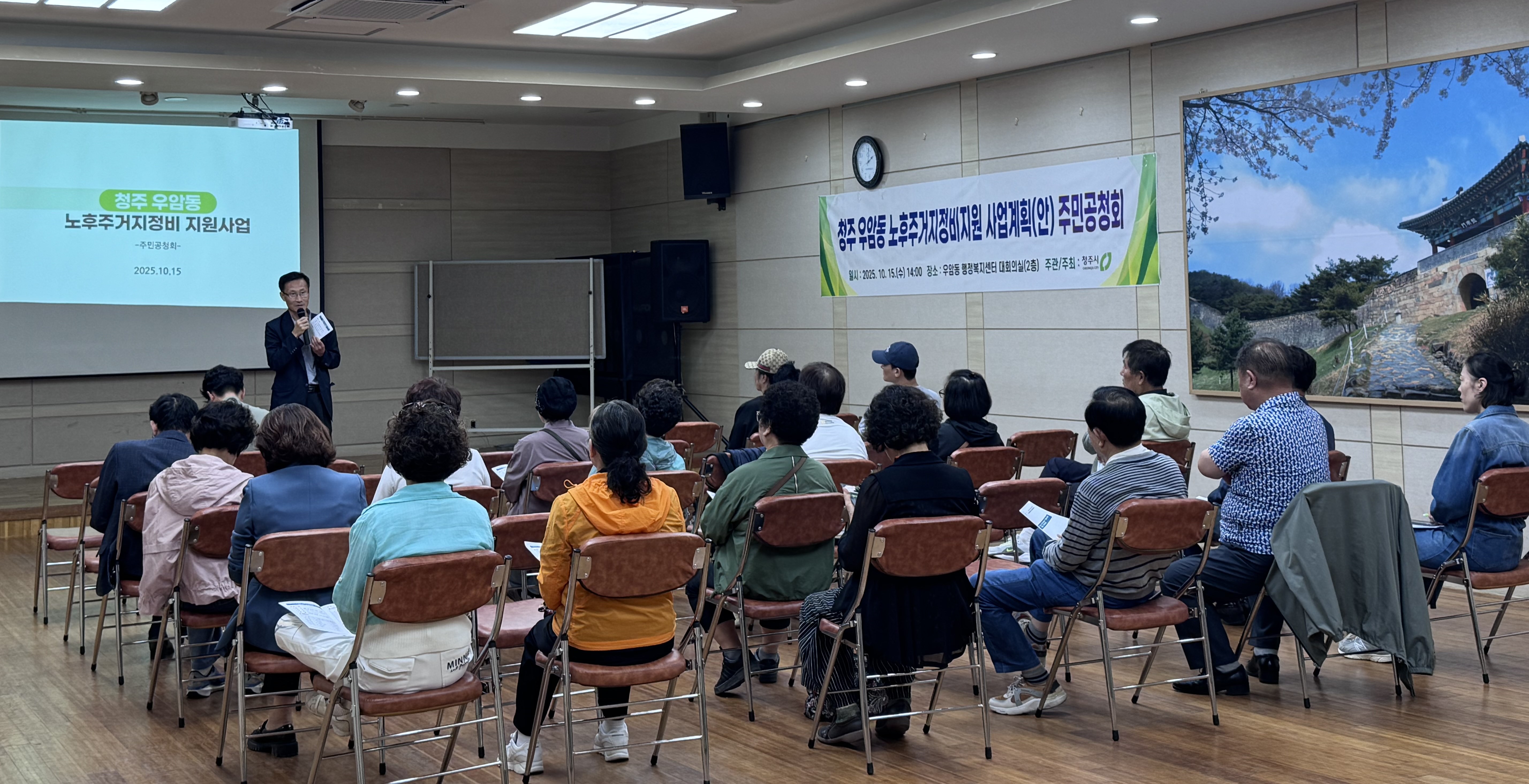 청주시, 우암동 노후주거지정비 지원사업 공청회 개최