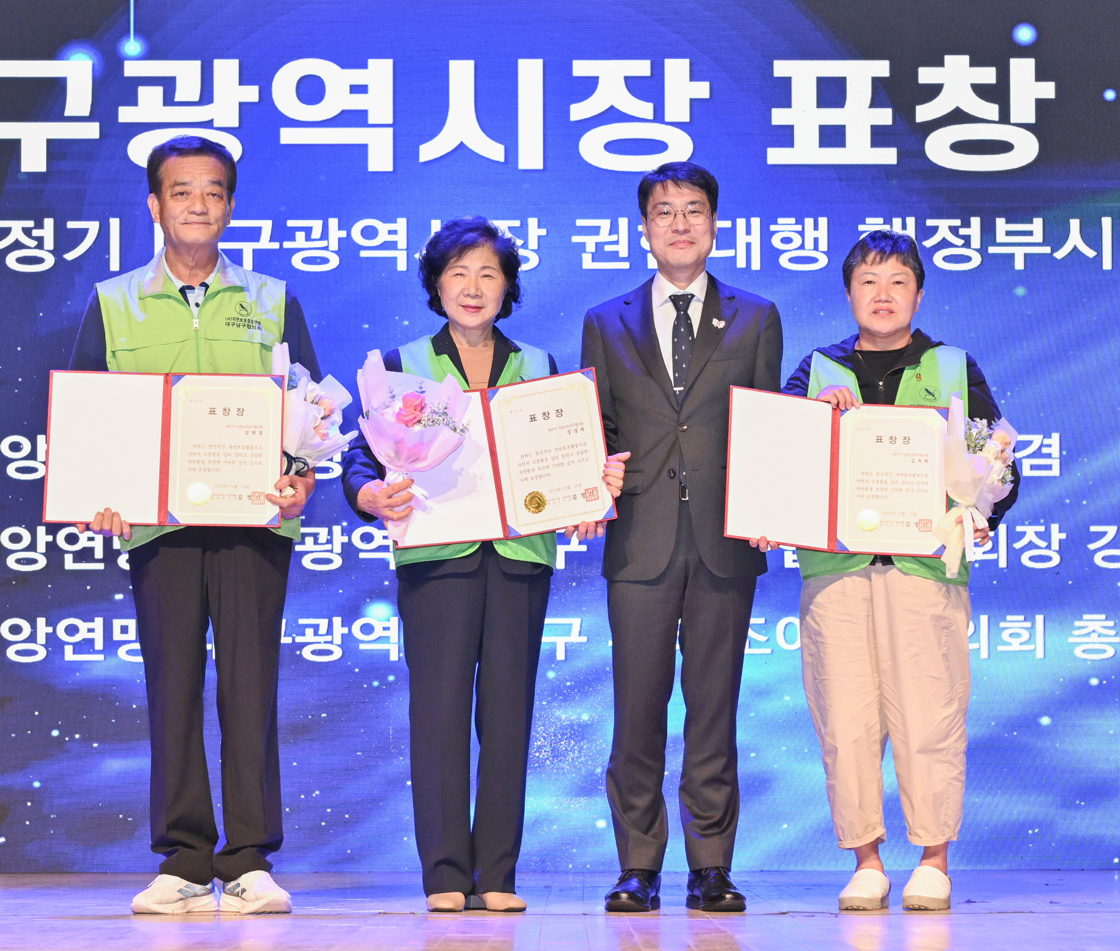 제47주년 자연보호헌장 선포 기념식, 탄소중립 선도도시 대구에서 열려