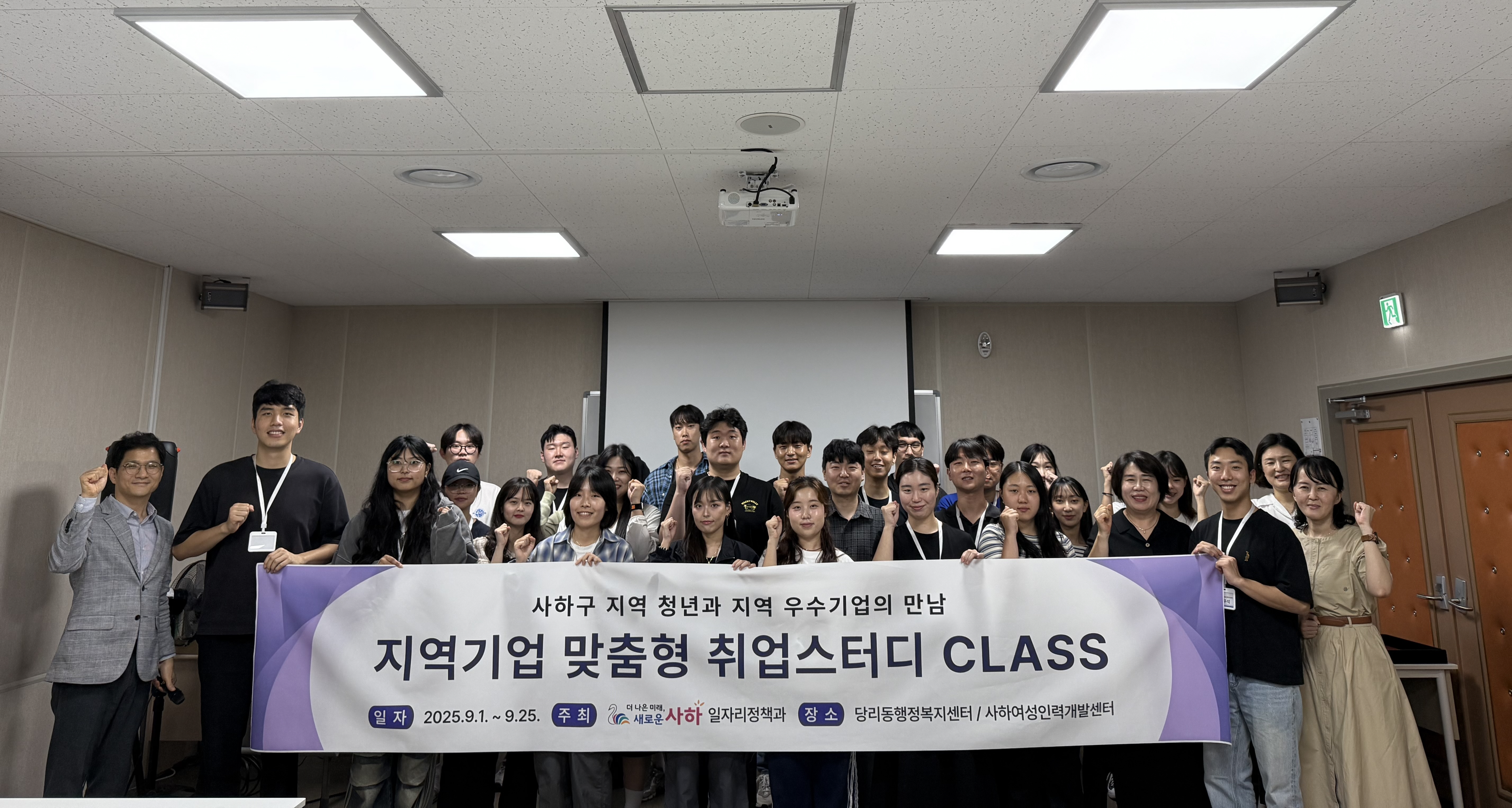 사하구, 『지역기업 맞춤형 취업스터디 CLASS』 성료