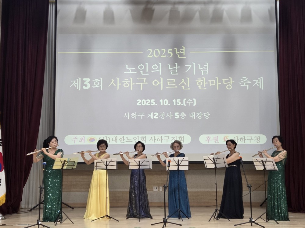 사하구, ‘제3회 어르신 한마당 축제’ 성황리에 개최