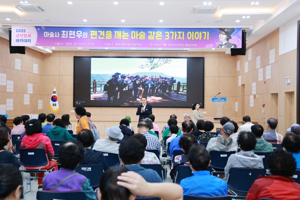화순군, 최현우 마술사 초청 강연… 군민들에게 큰 울림 선사