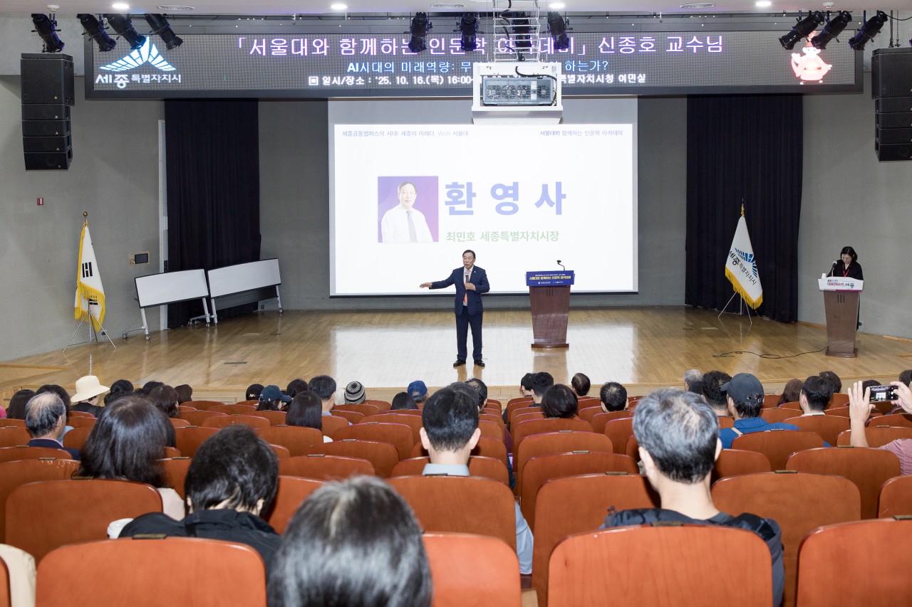 서울대학교와 함께하는 인문학 아카데미 개강