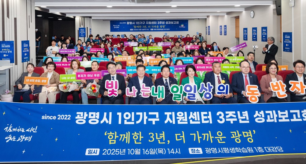 광명시1인가구지원센터, 3년간 12개 사업·2만 건 서비스… 1인가구의 든든한 동반자