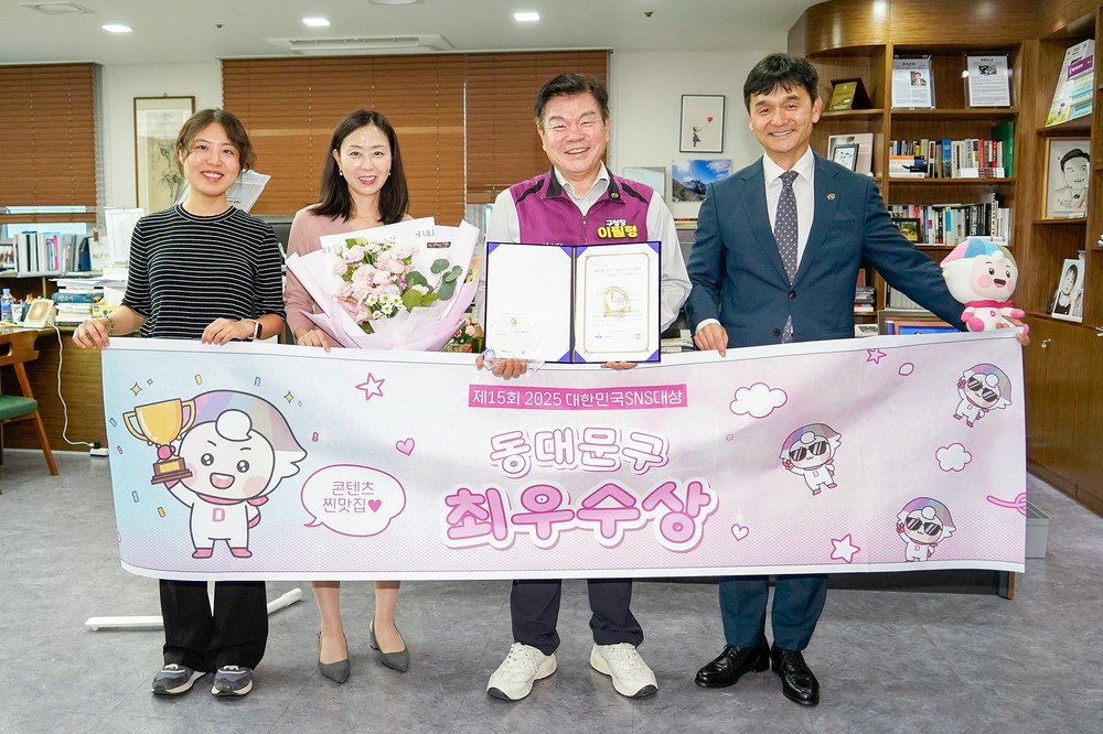 동대문구, ‘2025 대한민국 SNS 대상’ 자치구 최우수상 수상