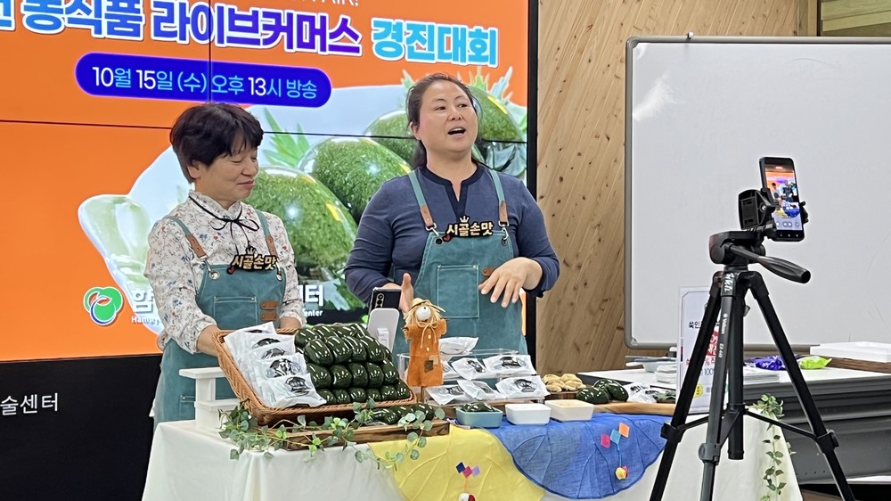 함평군, 농식품 라이브커머스 ‘전국 최고’ 노린다!