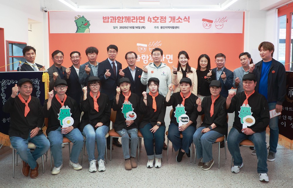 용인특례시 자활특화브랜드 ‘밥과함께라면’ 4호점 개소