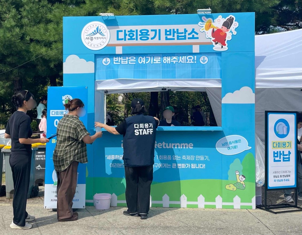 탄소중립과 즐거움 모두 잡은 '세종한글축제'