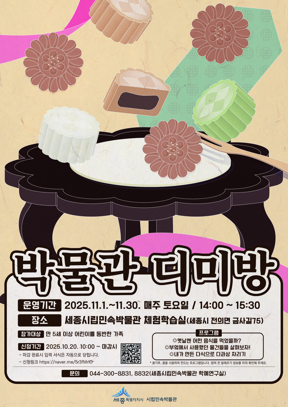 전통 식문화 체험하고 맛난 다과도 맛봐요