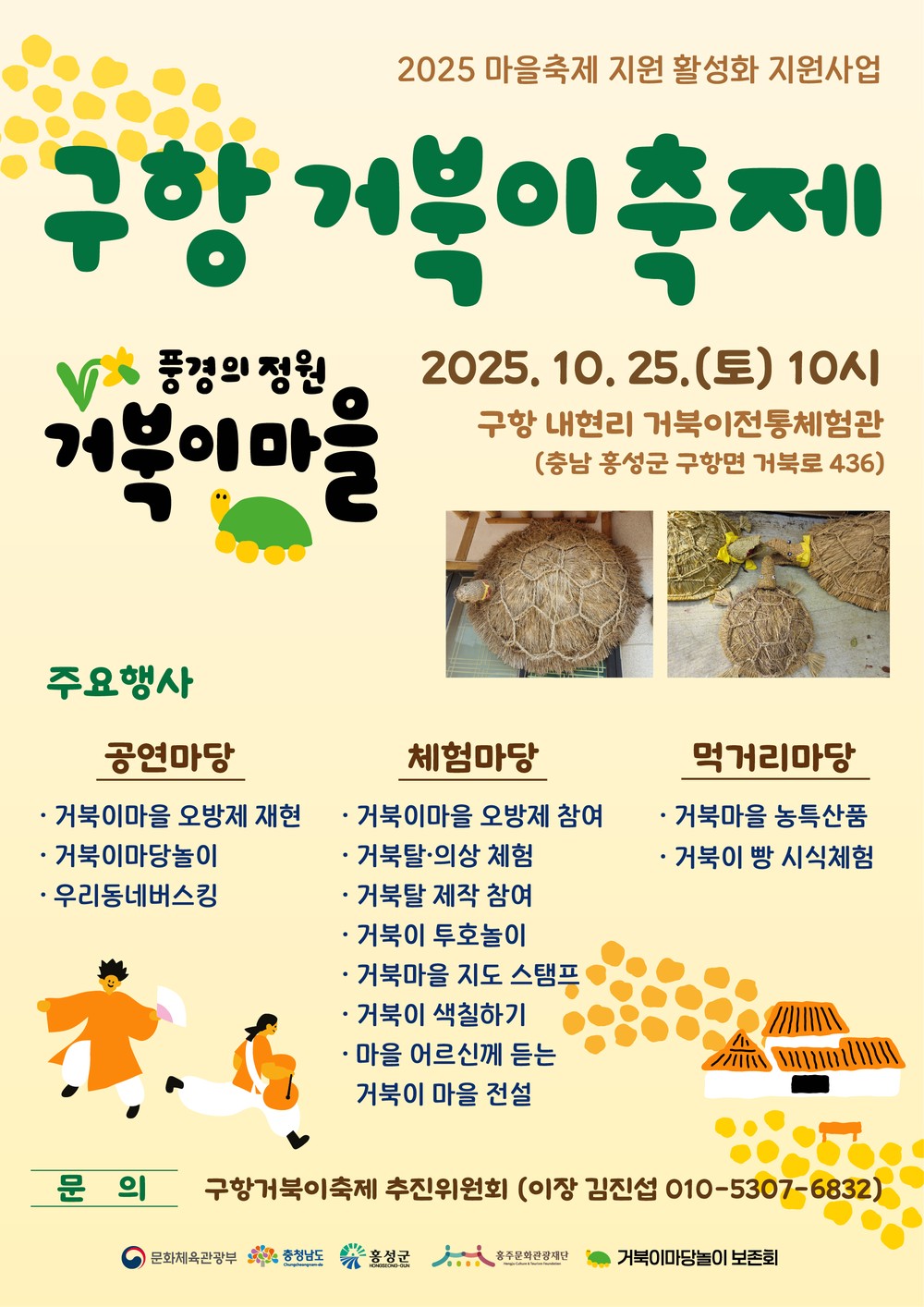 홍주문화관광재단, 25일 구항이 들썩인다