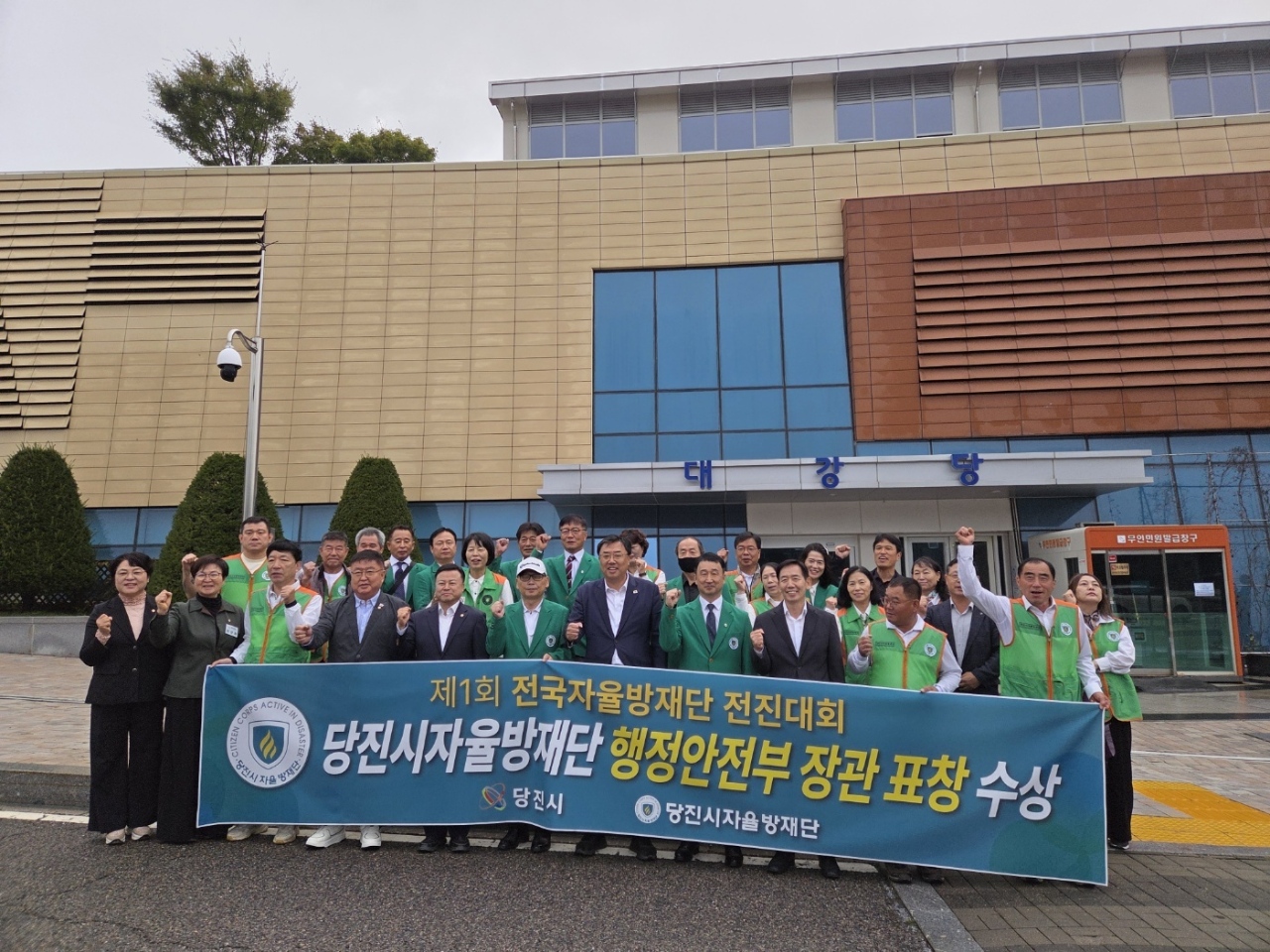 당진시자율방재단, 자율방재단 행안부 장관 표창 수상