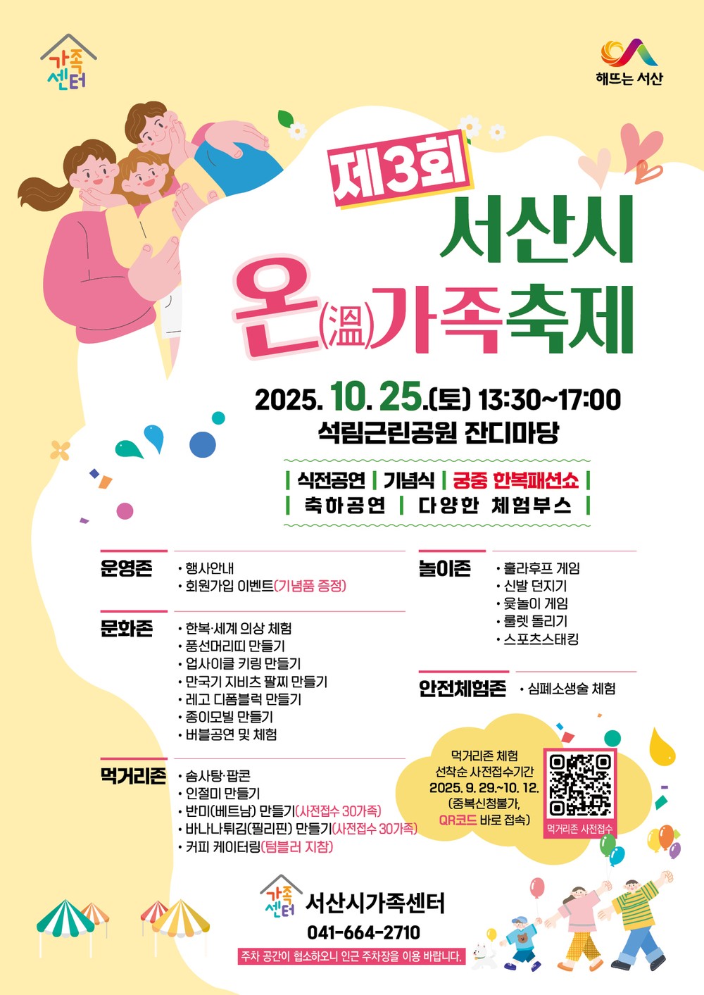 서산시, 제3회 온(溫)가족 축제 개최