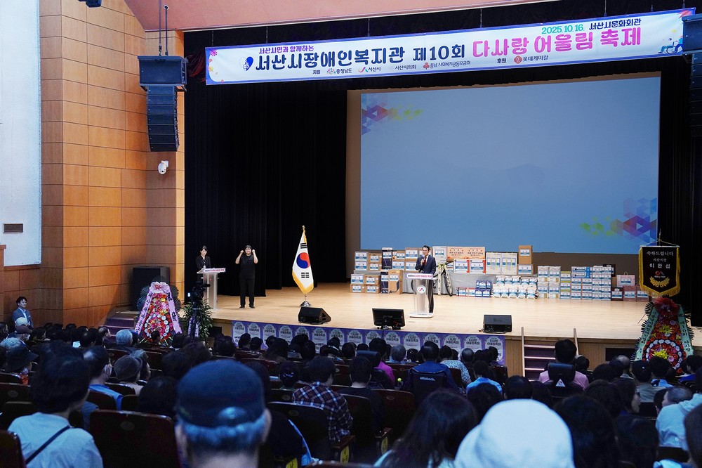 서산시장애인복지관, 제10회 다사랑 어울림축제 성료