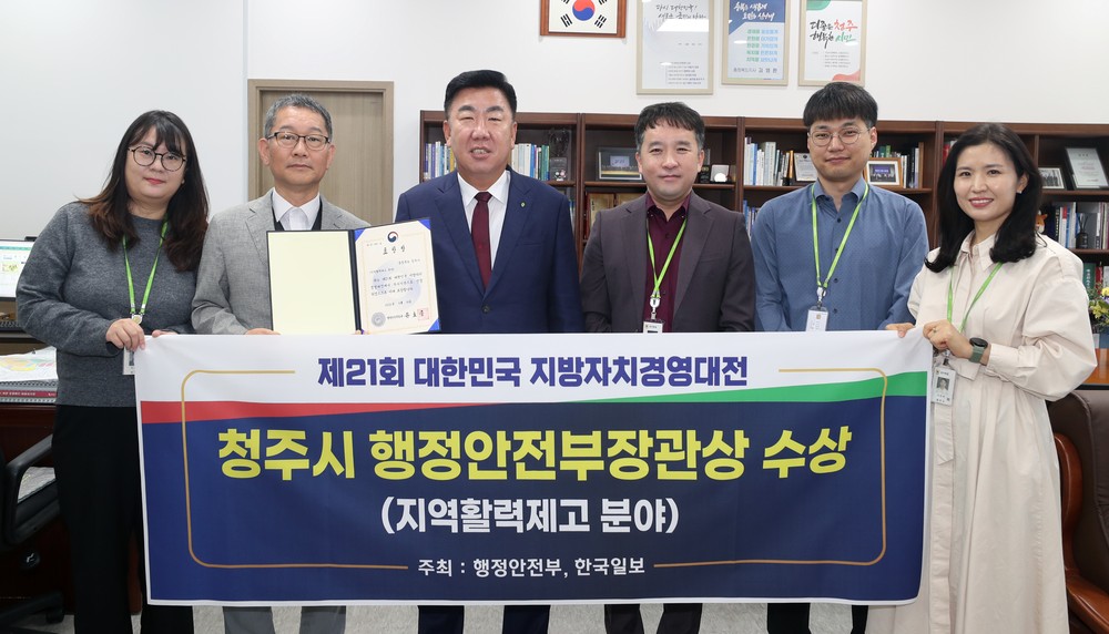 청주시, 지방자치경영대전 행안부 장관상 수상
