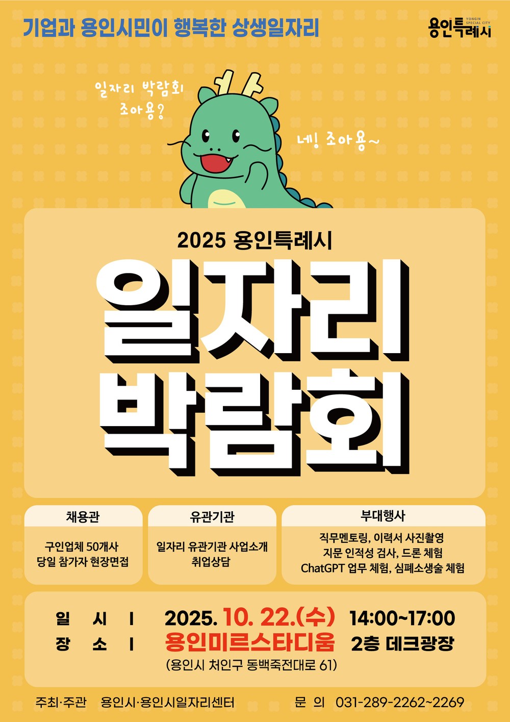 용인특례시, 2025년 하반기 일자리박람회 개최