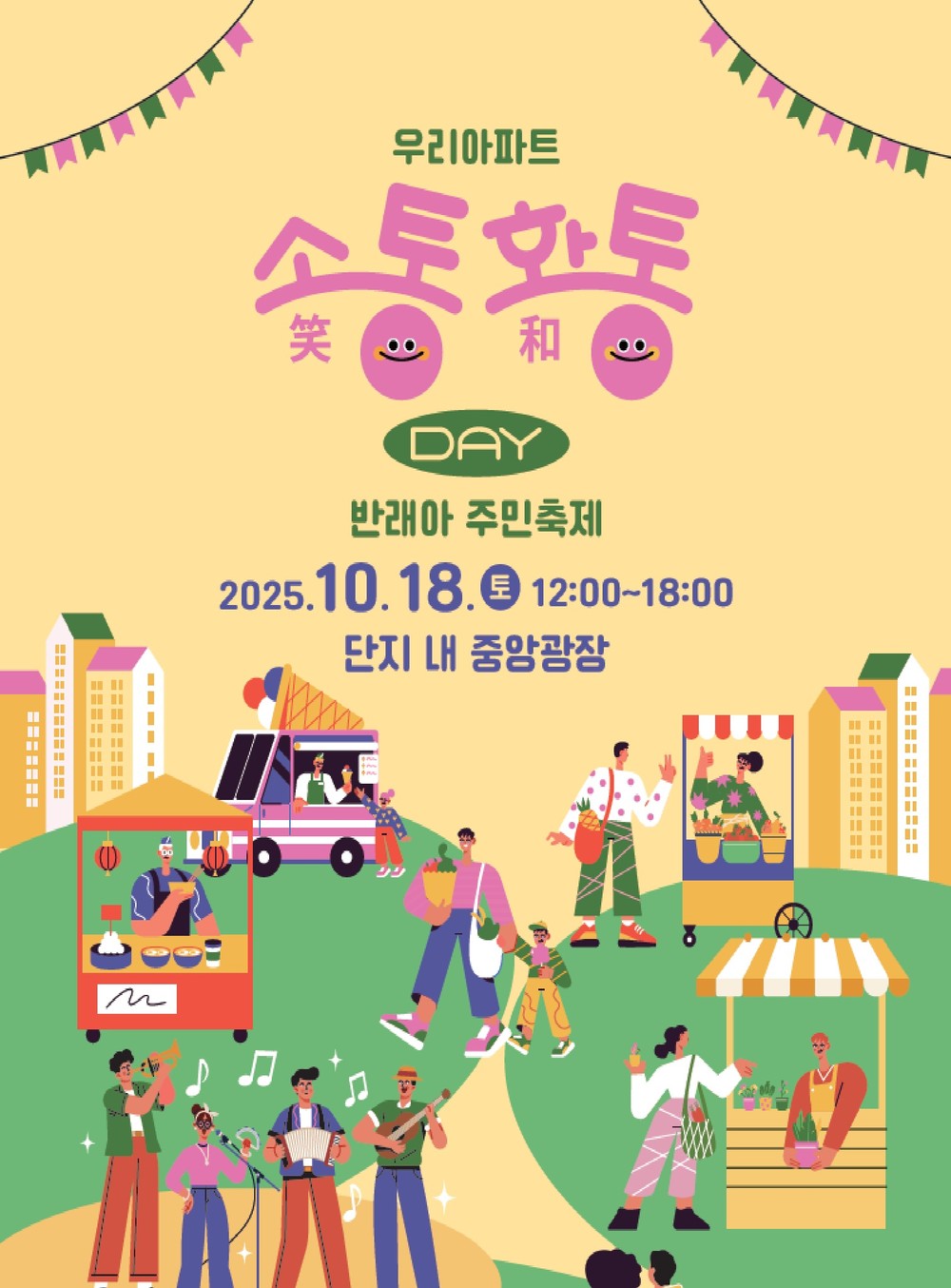 이웃갈등 Down, 행복은 UP! 이웃과 함께 즐거운 DAY!