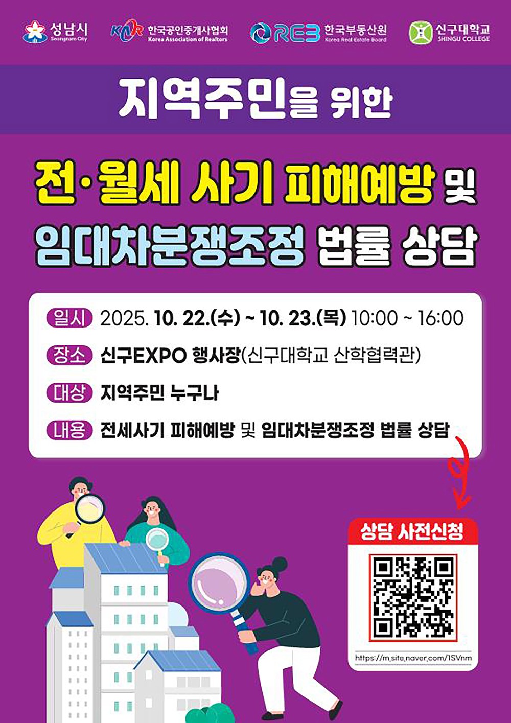 성남시, ‘전세사기 피해예방 상담 부스’ 운영