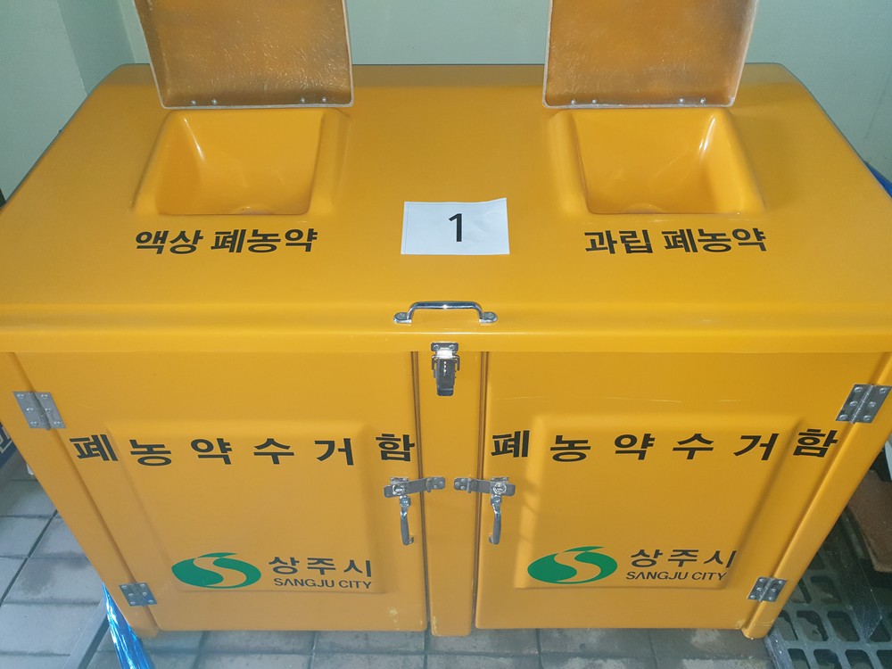 상주시, 폐농약 집중수거 기간 운영