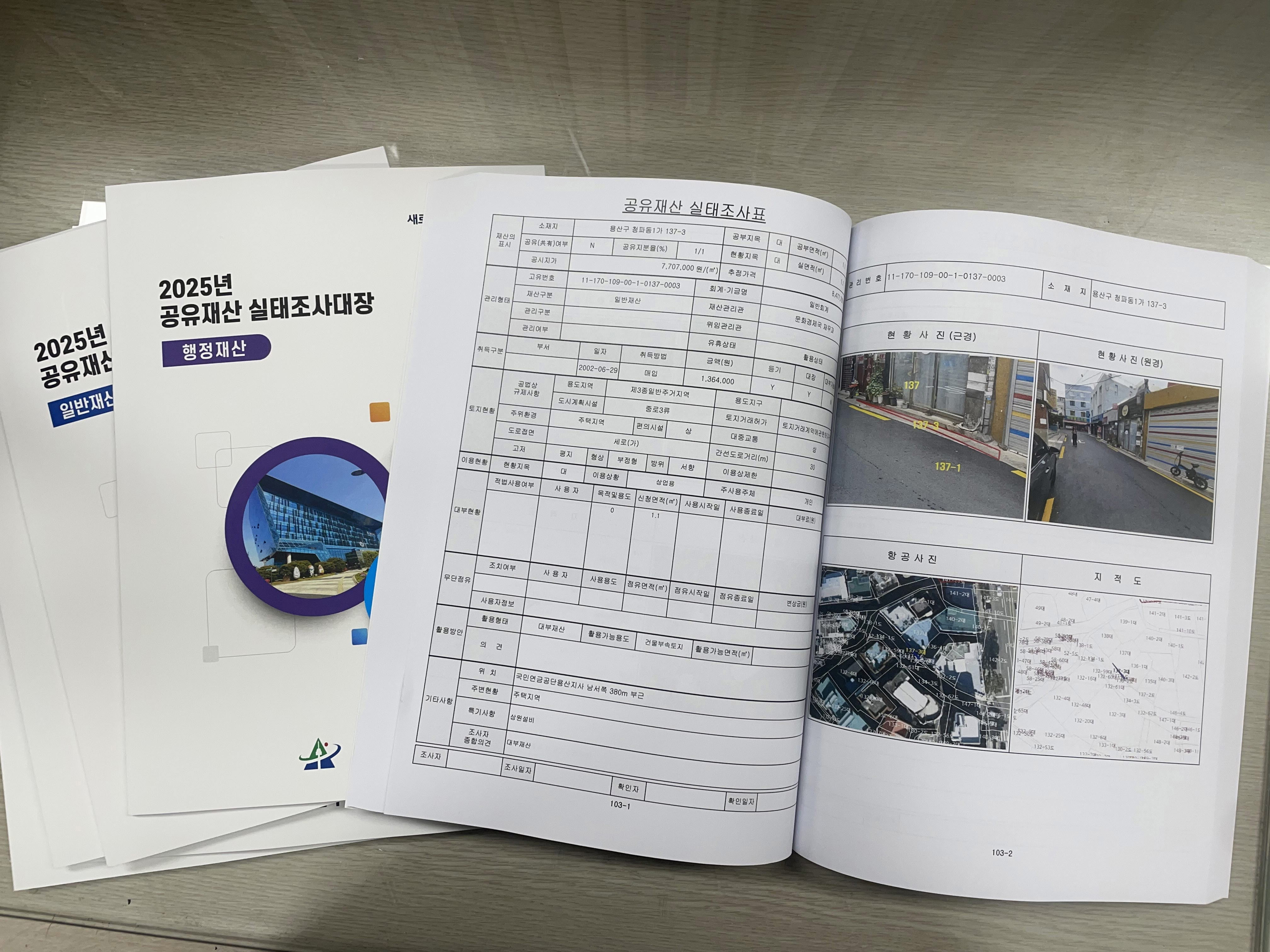 용산구, 구유재산 전수실태조사 후 자산 발굴