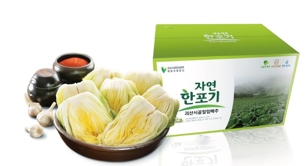 괴산시골절임배추, 올해 판매가격 ‘20kg 45,000원’ 결정