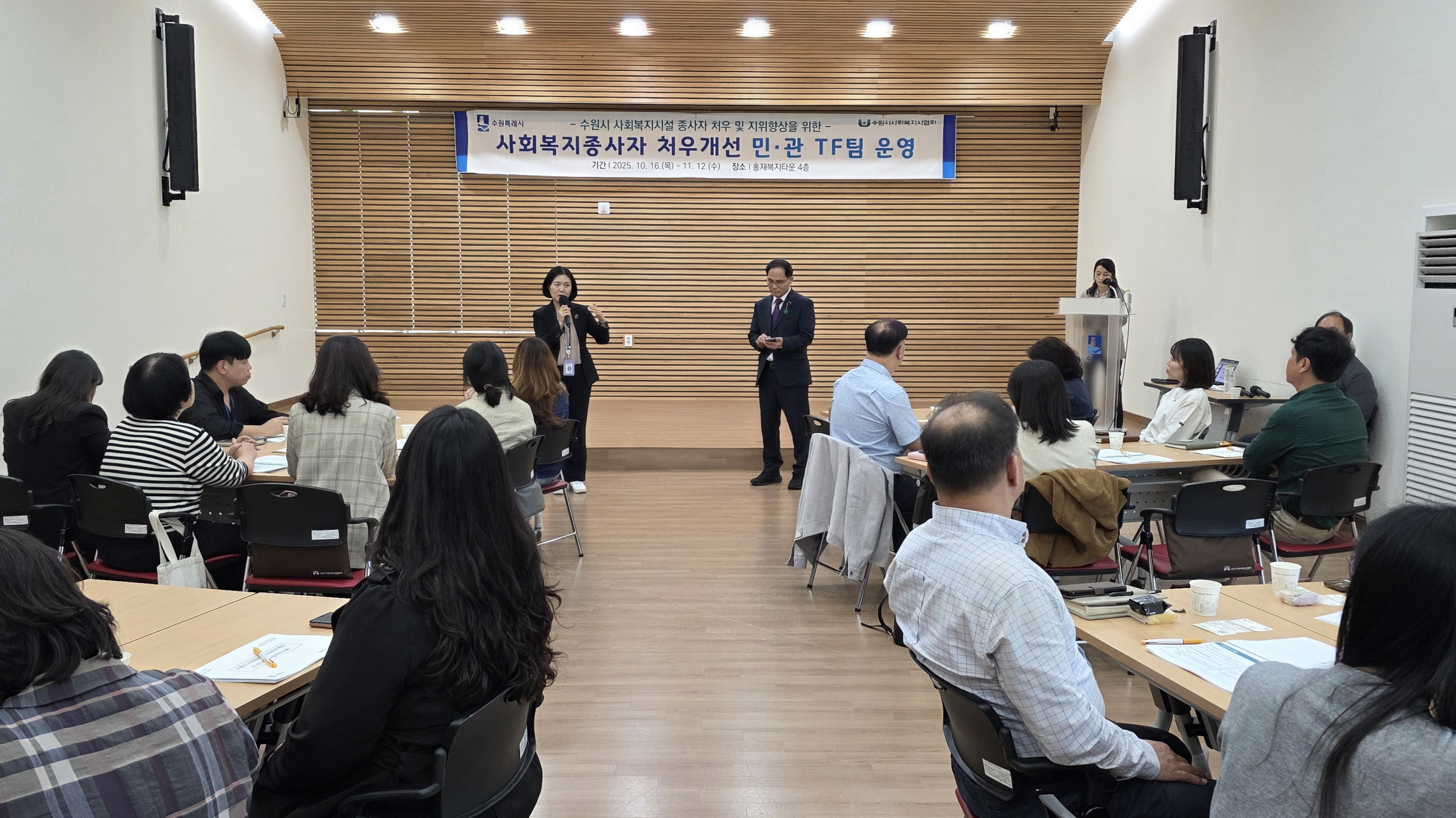 수원특례시, 사회복지종사자 처우개선 민·관 합동 전담반 운영