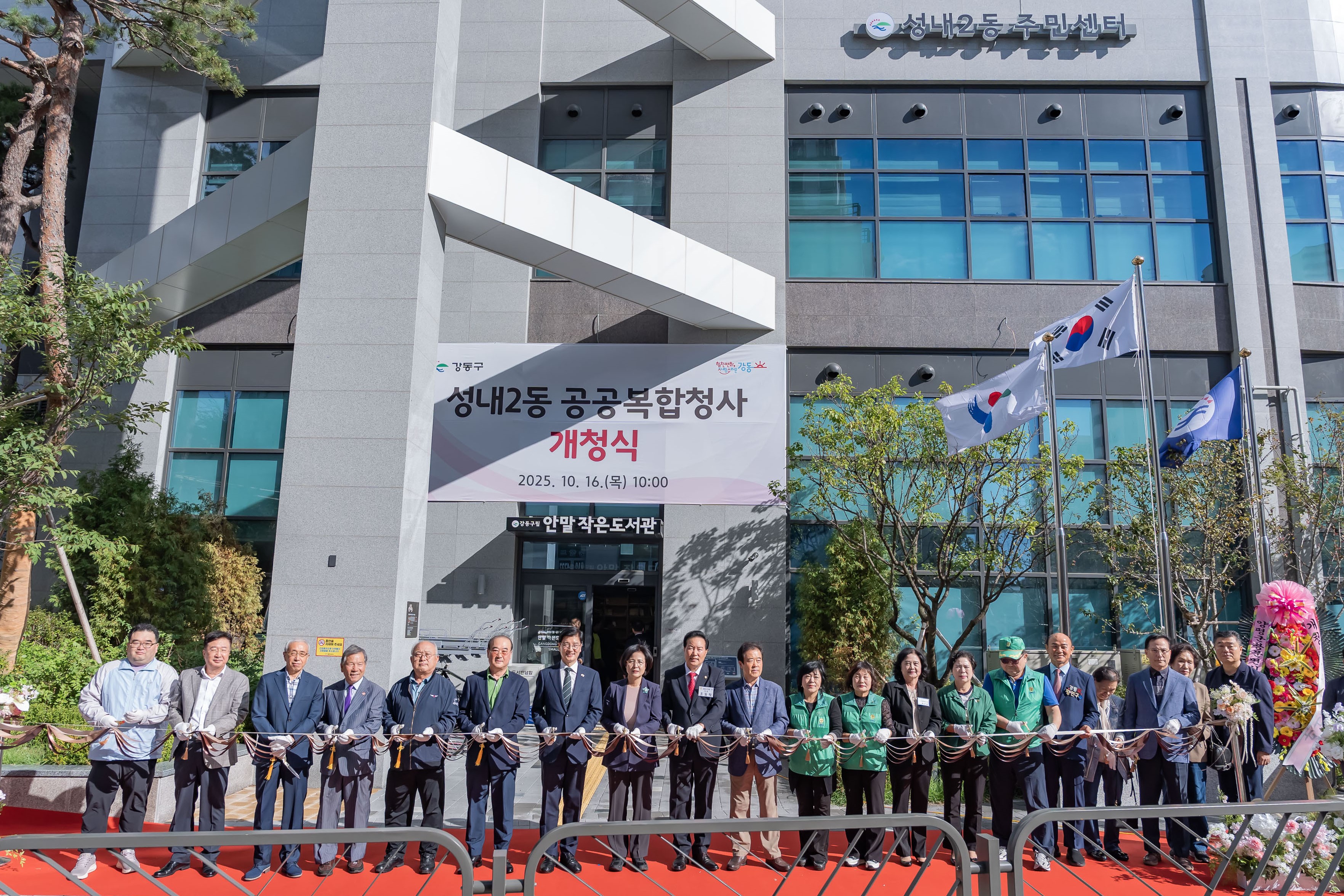 강동구 성내2동 공공복합청사 개청