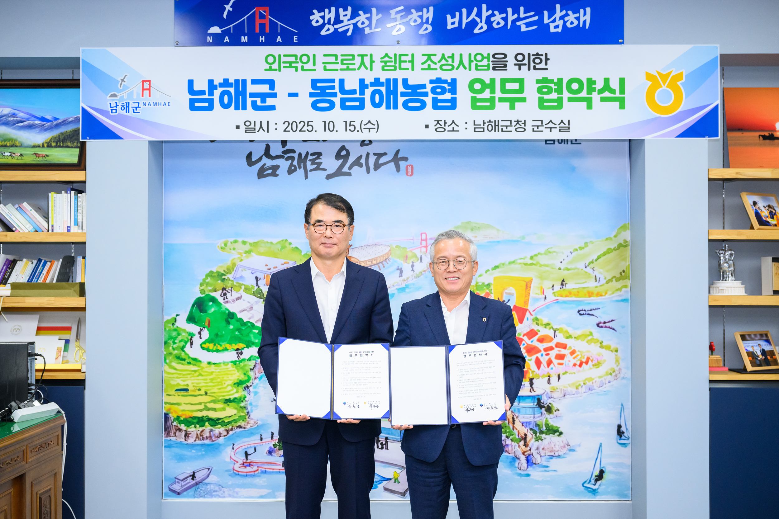 남해군-동남해농협,‘미조 외국인근로자 쉼터’조성