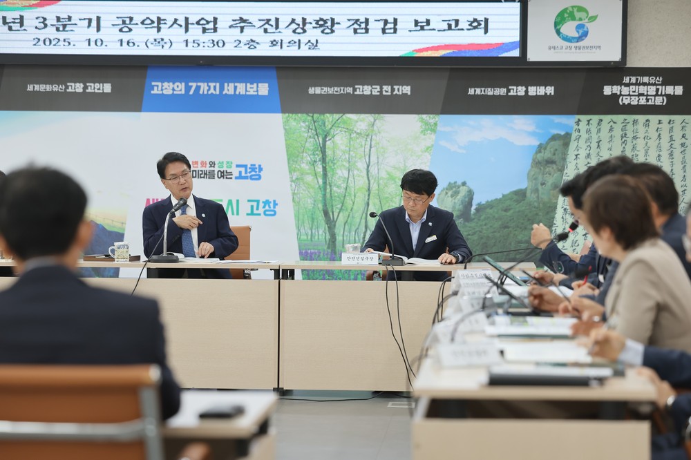 고창군, 2025년 3분기 공약 이행률 86.87%..“공약이행 꼼꼼히 챙길 것”