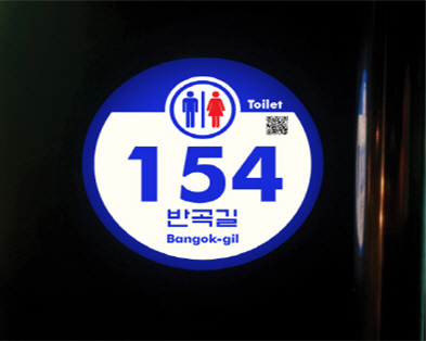 “밤에도 안심하세요!” 태안군, 공중화장실 LED 건물번호판 설치