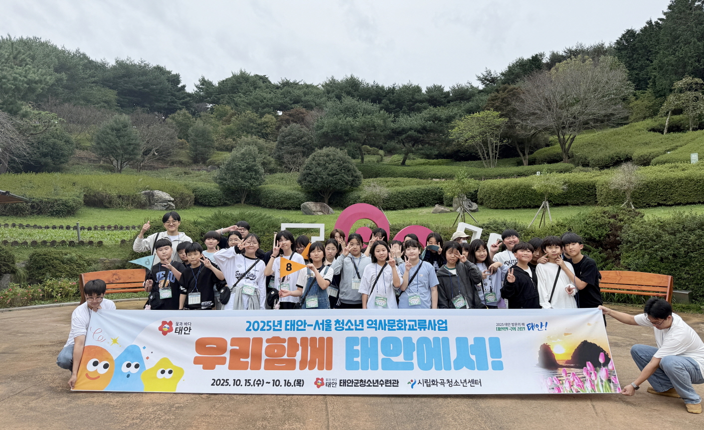 서울 청소년들, ‘역사문화교류 사업’ 일환으로 충남 태안군 찾아