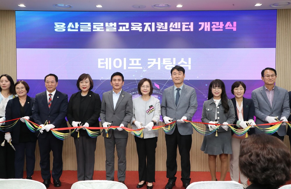 박희영 용산구청장, ‘용산글로벌교육지원센터’ 개관식 참석