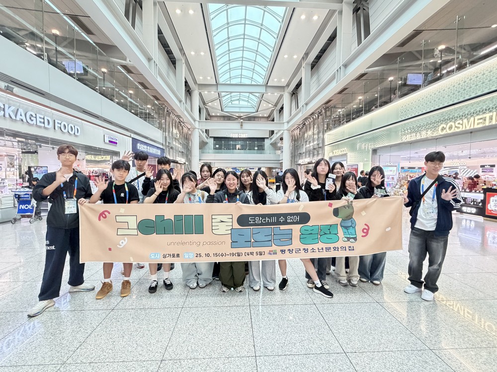 평창군 청소년, 싱가포르에서 글로벌 진로 탐색 나서