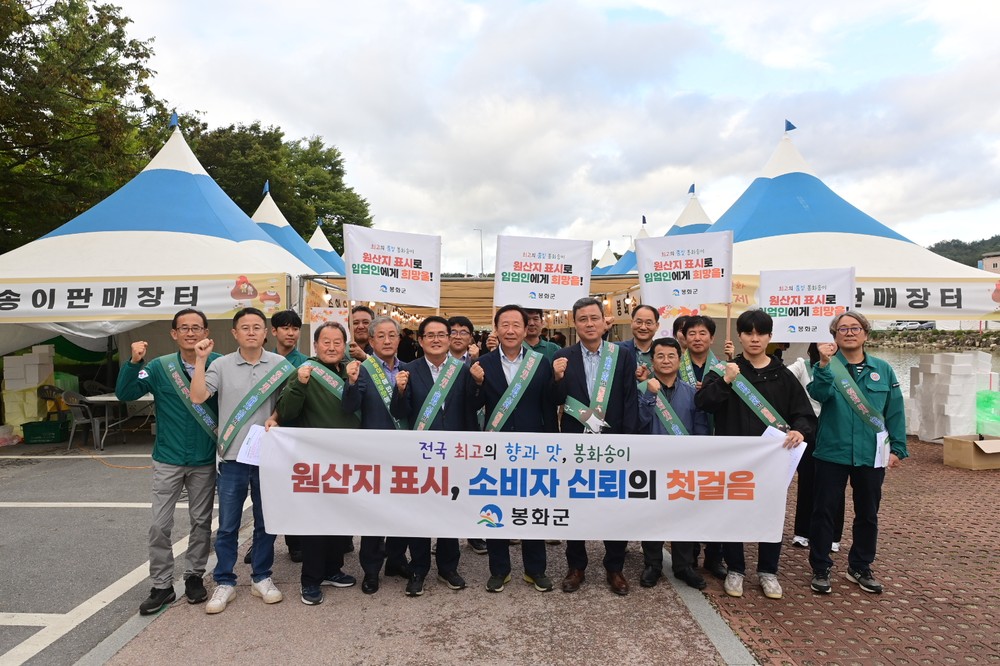풍년 맞은 봉화송이 안심하고 구입하세요!