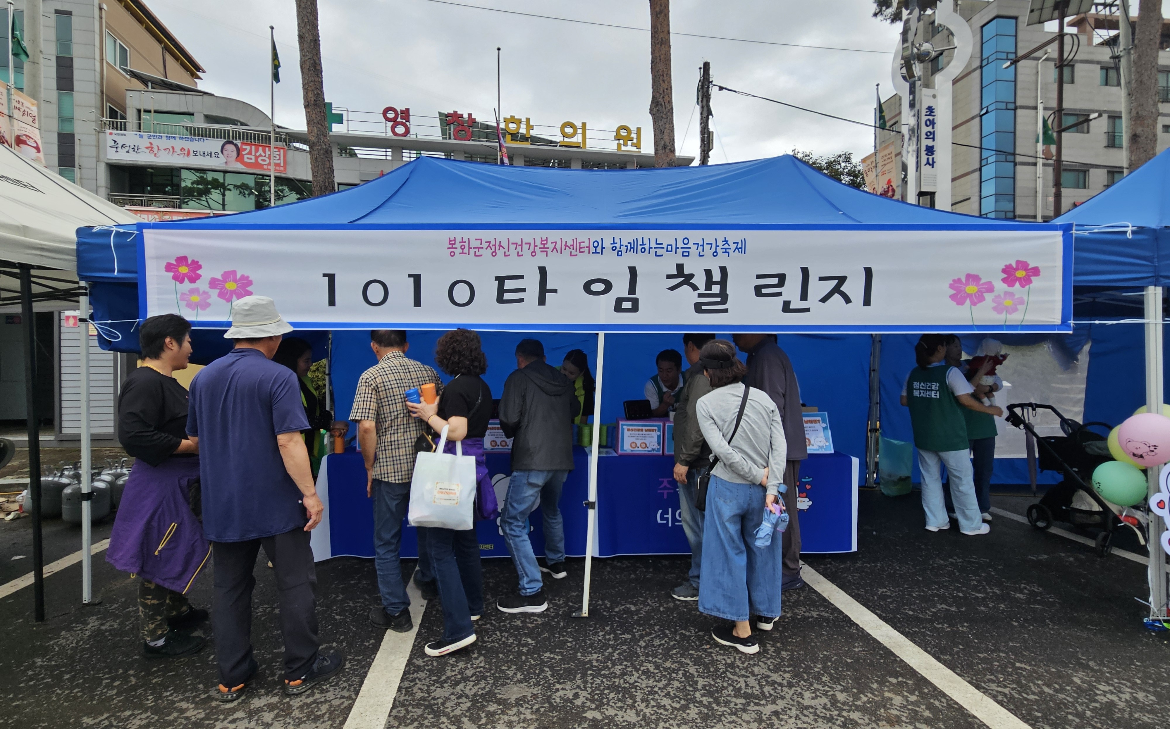 봉화군정신건강복지센터,‘마음건강축제’성황리 개최