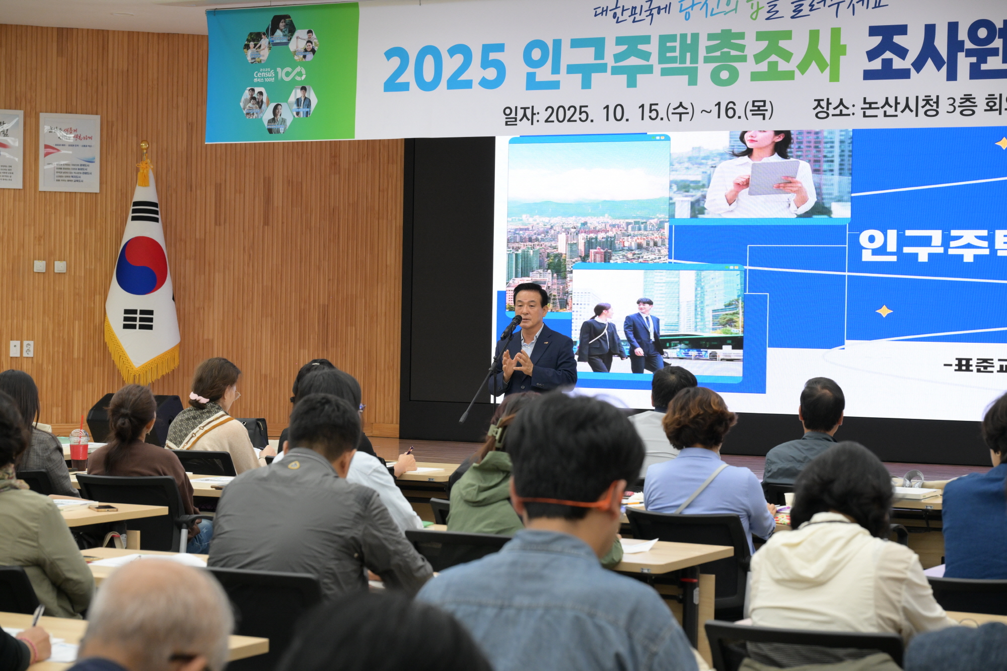 논산시, ‘2025 인구주택총조사 조사원 교육’ 실시