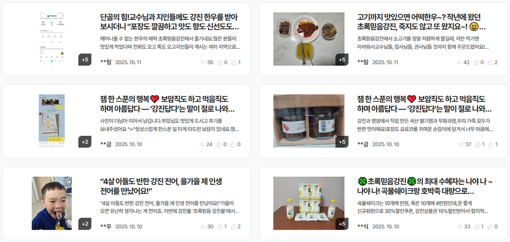 강진품애 온 군민, 초록믿음과 함께한 추석 이벤트 ‘대성공’