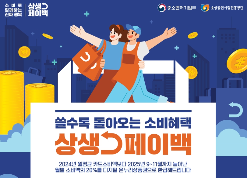 강진군, 매달 10만 원 돌려받는 ‘상생페이백’ 신청하세요!