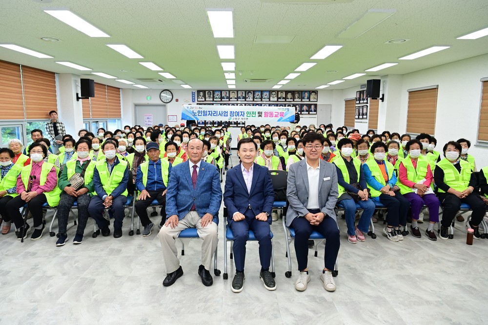 개진면, 노인일자리사업 참여자 안전교육 실시