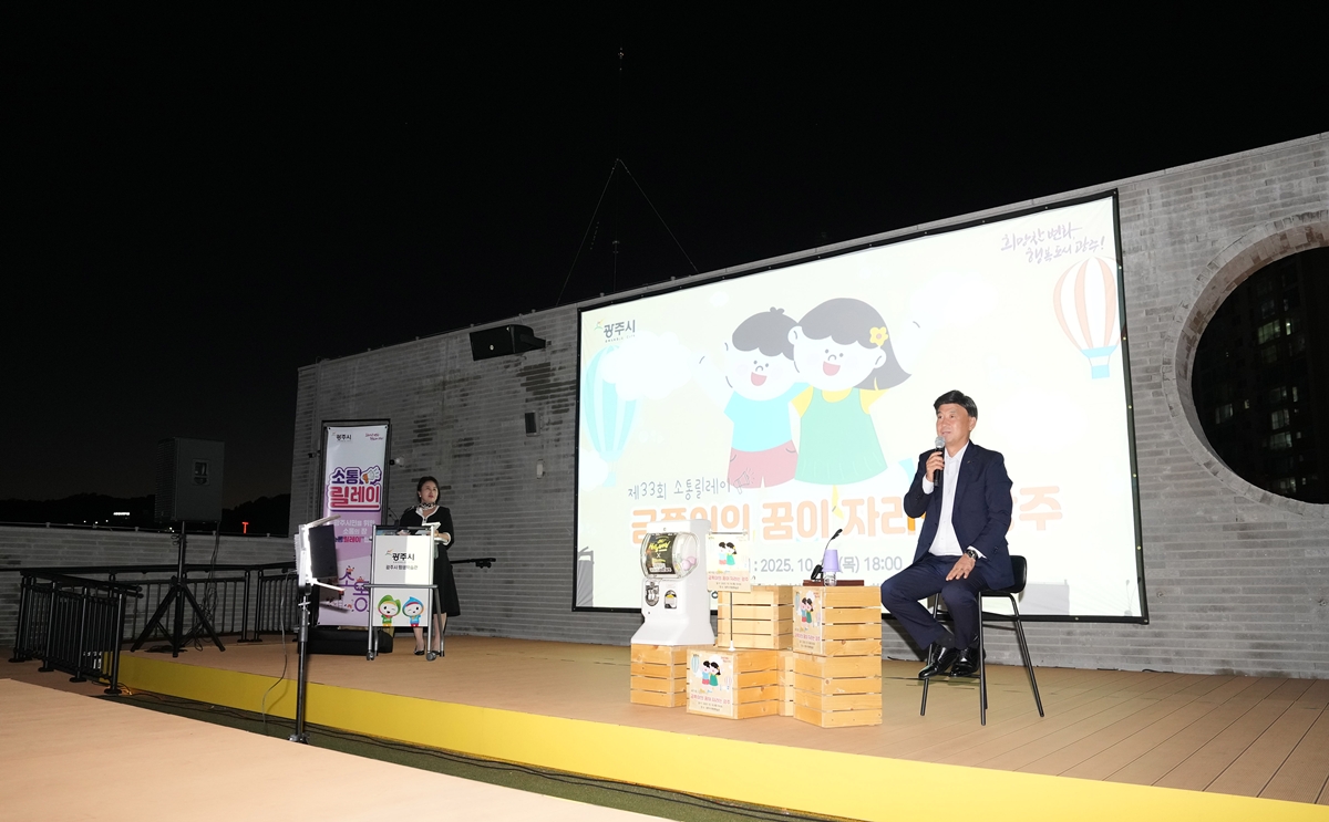 광주시, 가족과 함께하는 소통 릴레이…‘찾아가는 영화관’에서 시민과 소통
