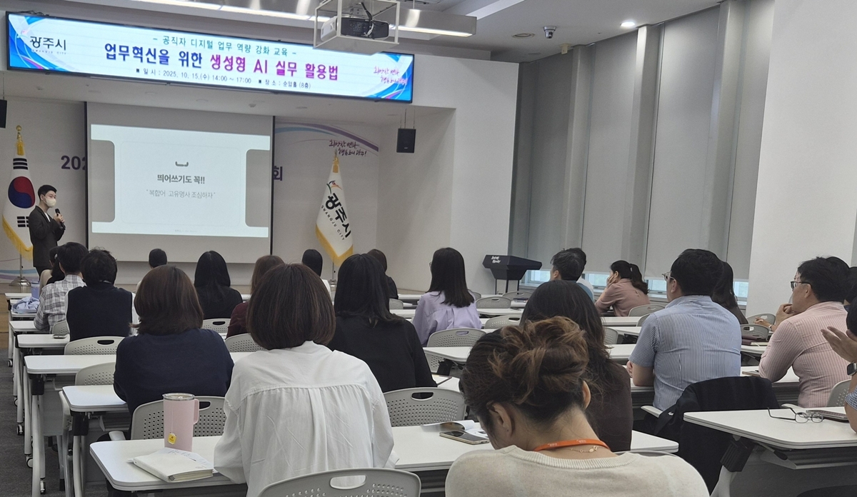 광주시, 공직자 대상 ‘생성형 AI 실무 활용법’ 교육 실시