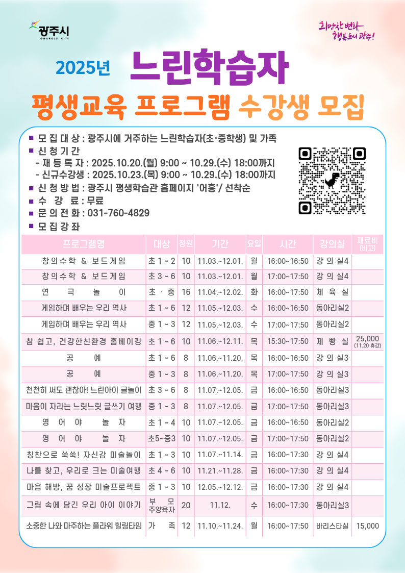 광주시, 느린 학습자와 가족을 위한 평생교육 프로그램 운영