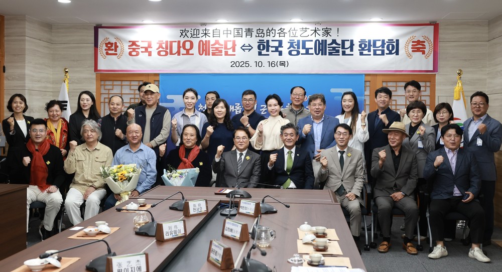 한국 청도, 중국 청도 예술인 환담회 개최