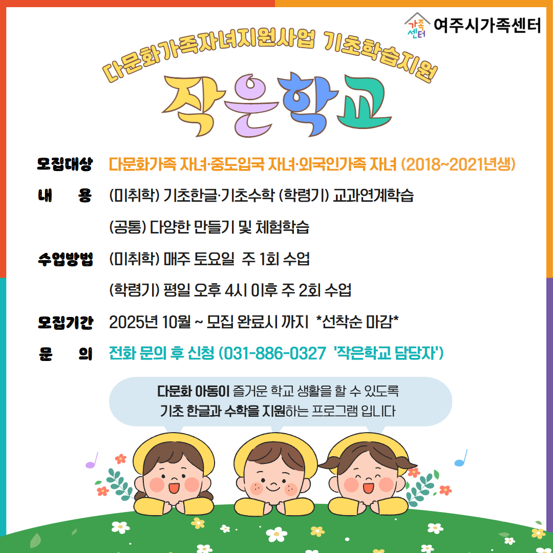 여주시가족센터, 배움과 소통이 함께 자라는 다문화가족 지원 프로그램 참여자 모집