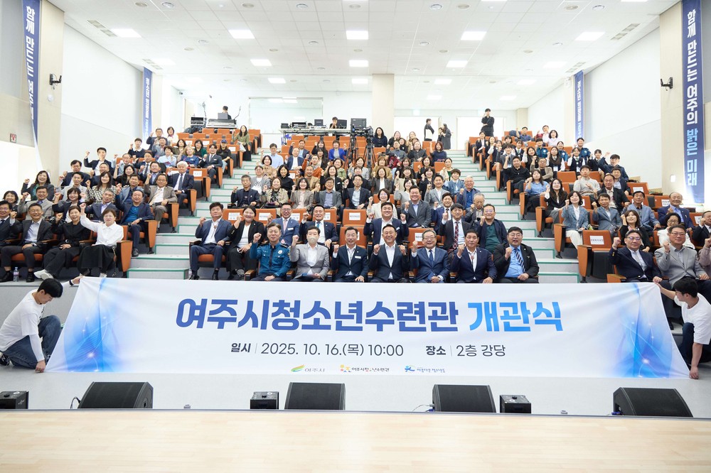 “청소년과 함께하는 여주의 미래” 여주시청소년수련관 개관식 성황리 개최