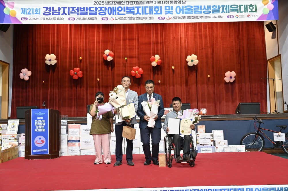 제21회 경남지적발달장애인복지대회 및 어울림생활체육대회 거제에서 성황리 개최