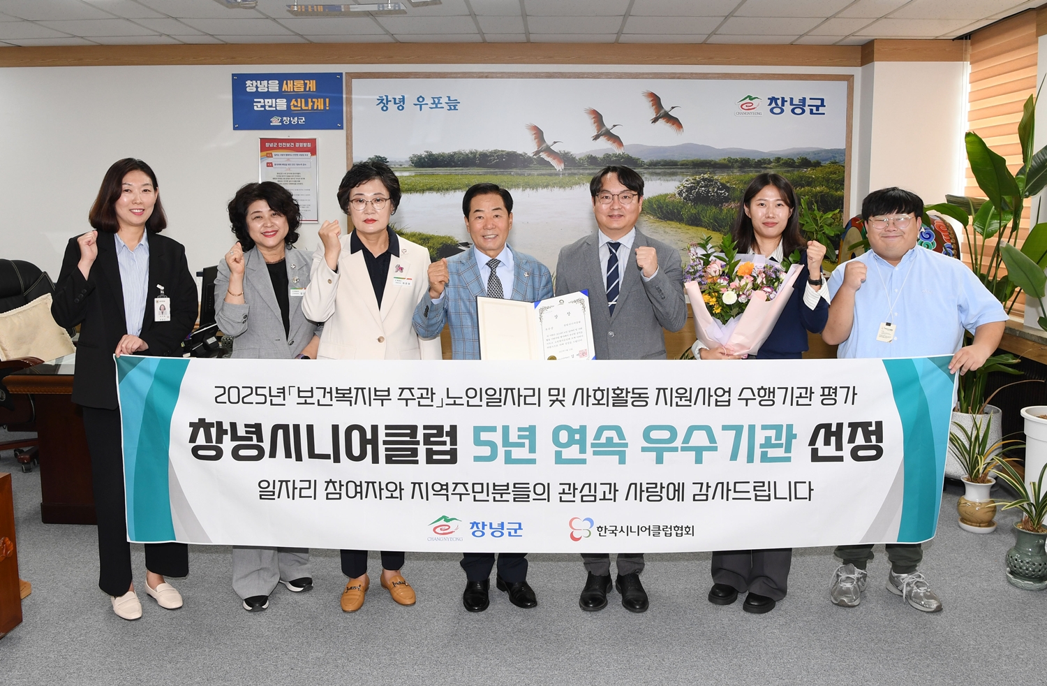 창녕시니어클럽, 5년 연속 노인일자리 '우수기관' 선정