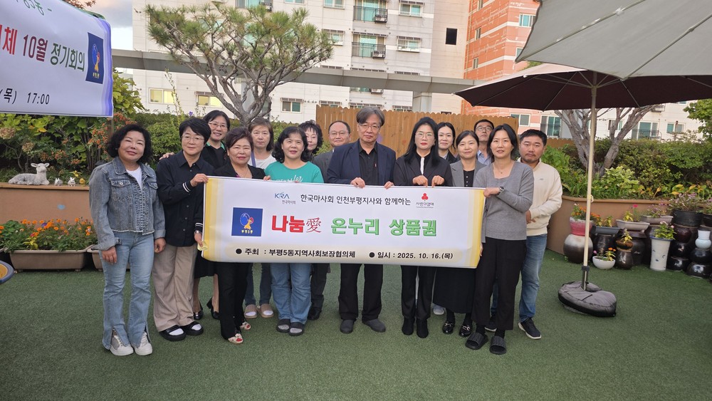 부평5동, 한국마사회 인천부평지사로부터 온누리상품권 지원 받아