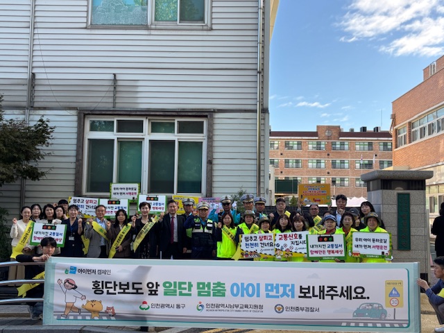 인천 동구, 민관 합동 어린이 통학로 교통안전 캠페인 실시