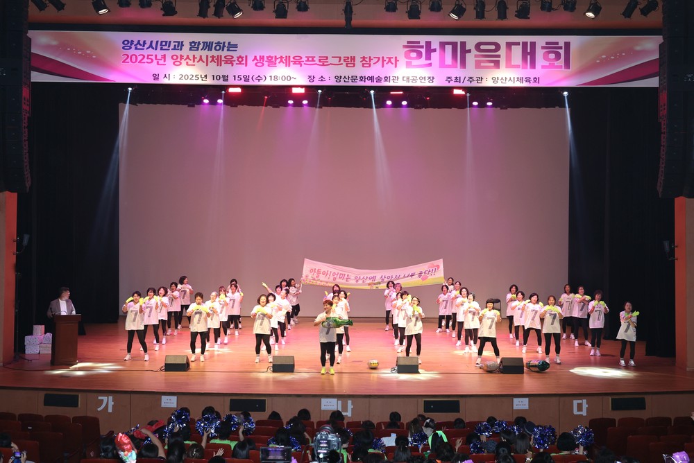 양산시체육회 생활체육 프로그램 참가자 한마음대회